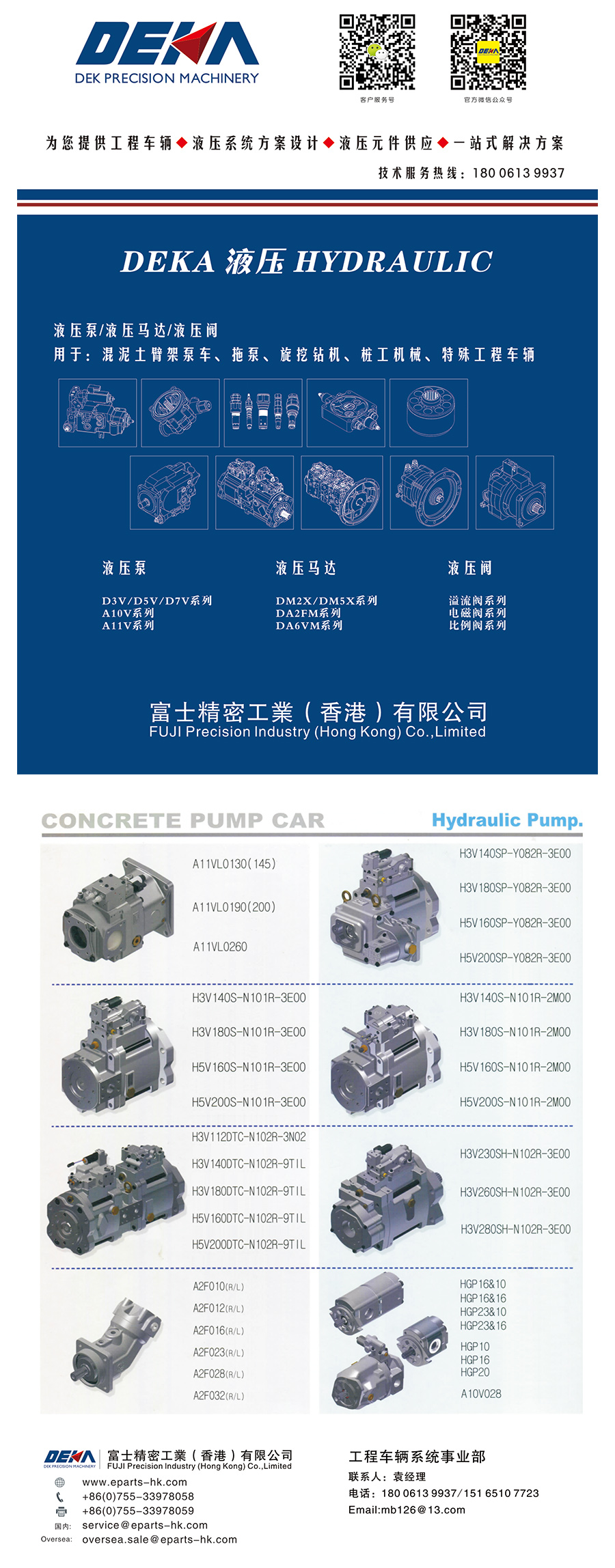 DEKA液压泵之混凝土泵车机械(图1)